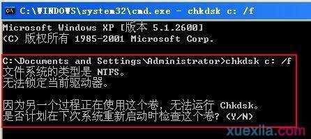 chkdsk磁盘修复命令工具