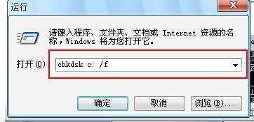 chkdsk磁盘修复命令工具