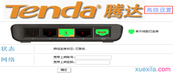 路由器修改登录密码