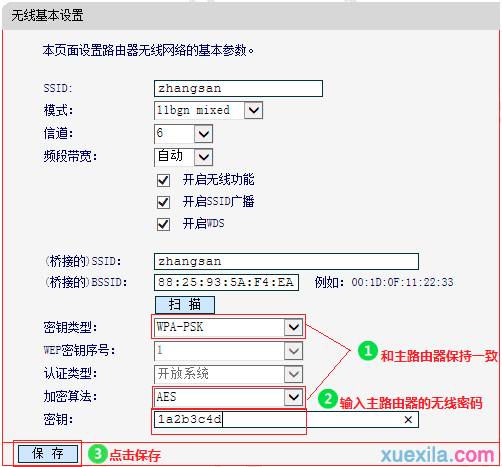 水星无线路由器mw310r怎么设置无线桥接