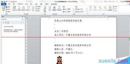 怎样使用word制作封面的两种方法