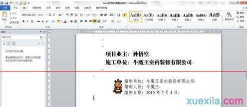 怎样使用word制作封面的两种方法