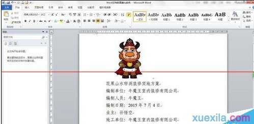 怎样使用word制作封面的两种方法