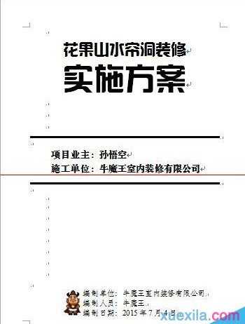 怎样使用word制作封面的两种方法