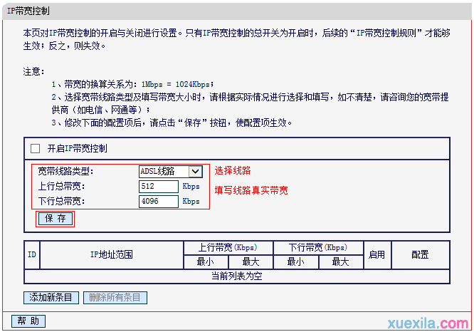 水星无线路由器怎么带宽管理