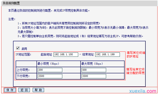 水星无线路由器怎么带宽管理