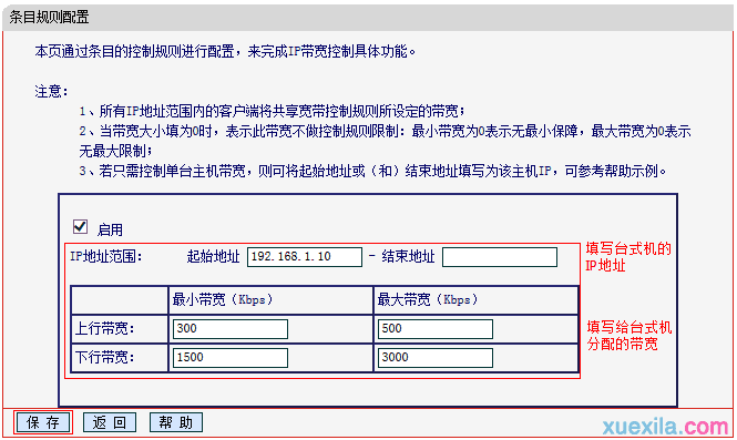 水星无线路由器怎么带宽管理