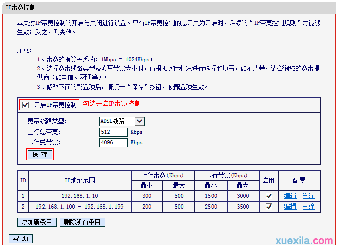 水星无线路由器怎么带宽管理