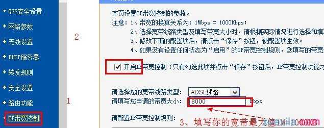 tplink路由器怎么设置限速