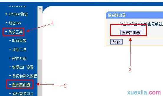 tplink路由器怎么设置限速