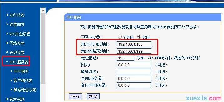 tplink路由器怎么设置限速