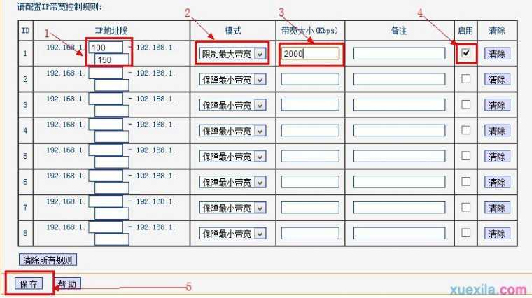 tplink路由器怎么设置限速