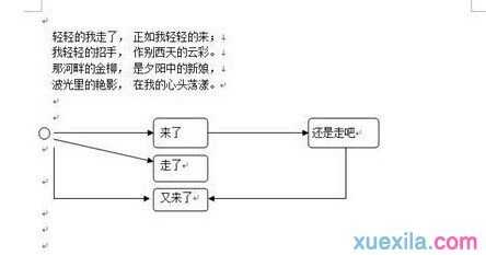 Word怎样添加箭头符号