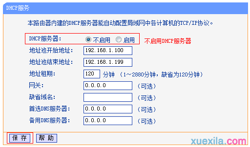 无线路由器当无线ap