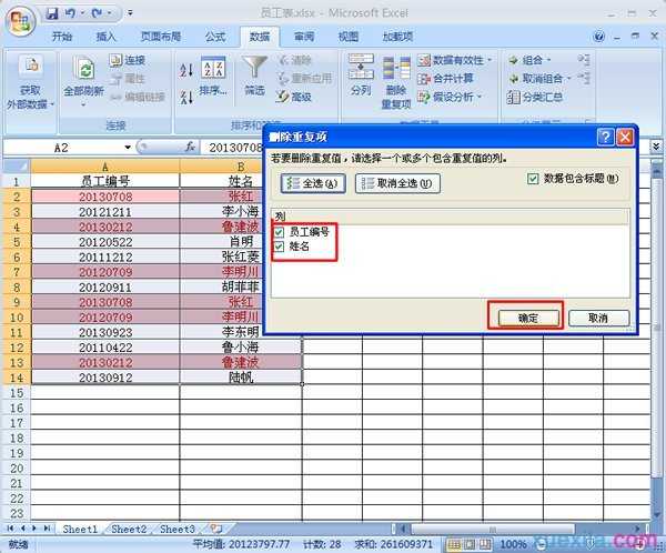 Excel2007如何查找重复数据