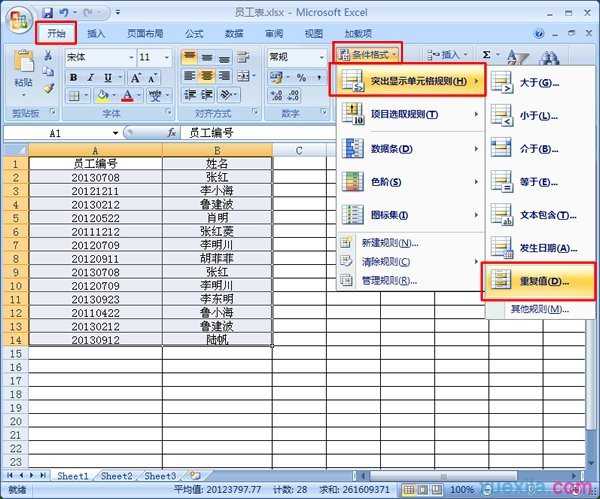 Excel2007如何查找重复数据