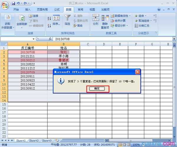 Excel2007如何查找重复数据