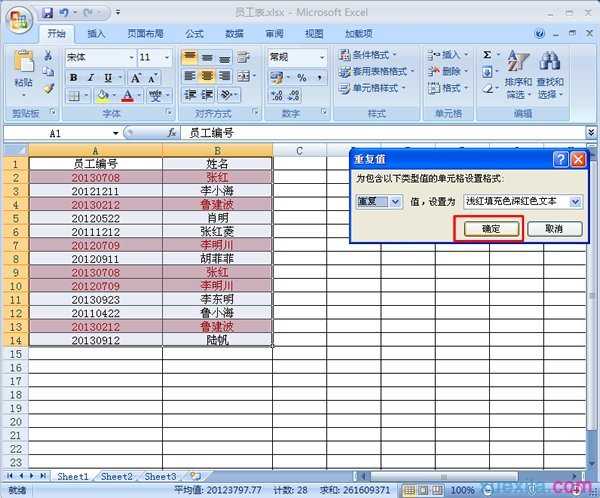 Excel2007如何查找重复数据