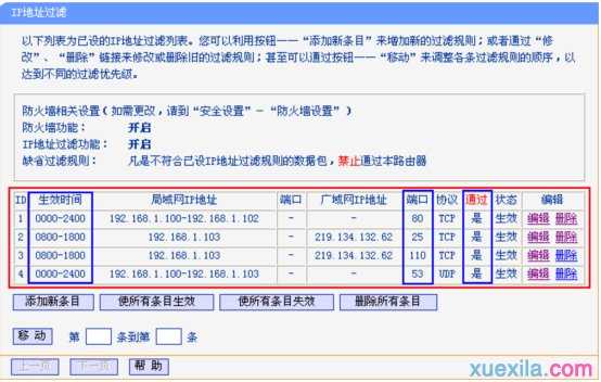 无线路由器ip地址过滤