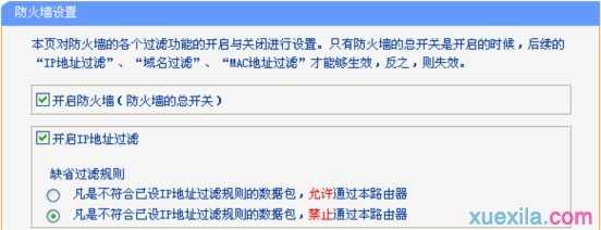 无线路由器ip地址过滤