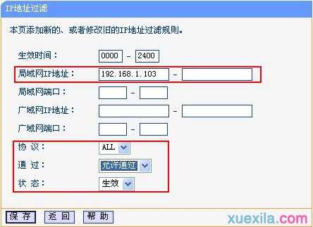 无线路由器ip地址过滤