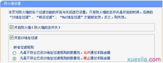 无线路由器ip地址过滤