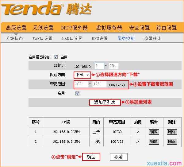 腾达路由器怎么设置带宽控制