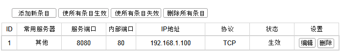 无线路由器映射服务器到外网