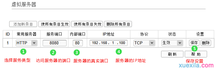 无线路由器映射服务器到外网