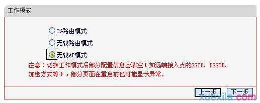 水星mw151rm路由器怎么设置无线ap模式