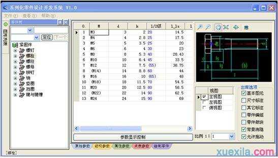 浩辰CAD2012怎么绘制螺钉紧固件