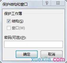 excel2013表格加密的方法