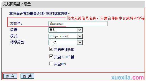 无线路由器修改无线名称和密码