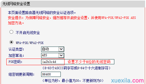 无线路由器修改无线名称和密码