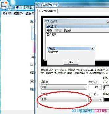 win7系统字体模糊怎么解决