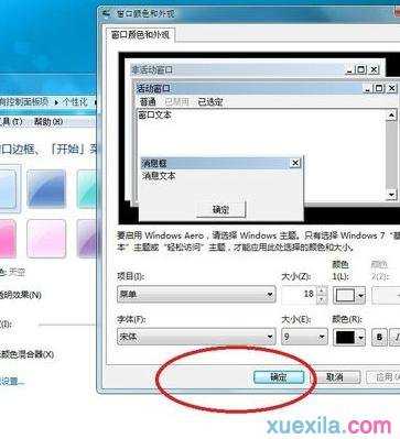 win7系统字体模糊怎么解决