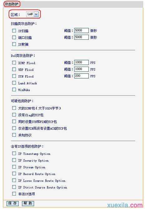 迅捷企业路由器怎么使用攻击防护