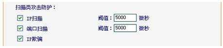 迅捷企业路由器怎么使用攻击防护