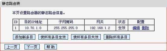 水星路由器静态路由