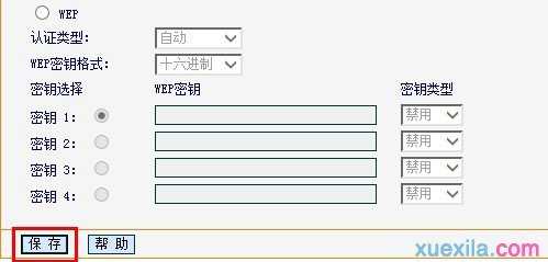 迅捷无线路由器设置密码