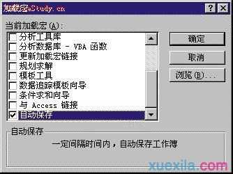 Excel 2007加载宏的安装与加载方法