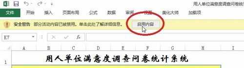 excel2013设置宏安全性的方法