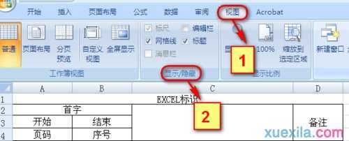 excel2010编辑栏不见了的解决方法