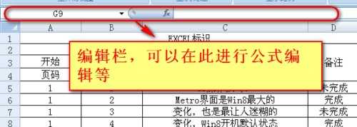 excel2010编辑栏不见了的解决方法