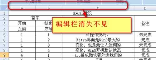 excel2010编辑栏不见了的解决方法