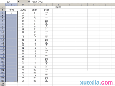 excel表格编号并排序的方法