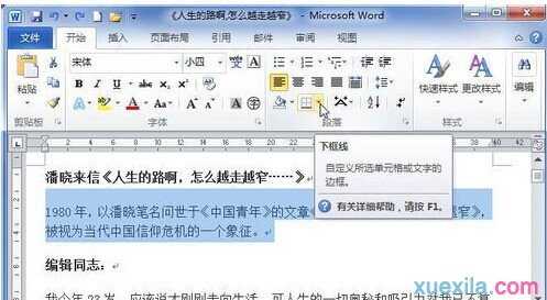 word2010如何为段落添加边框