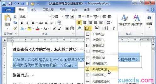 word2010如何为段落添加边框