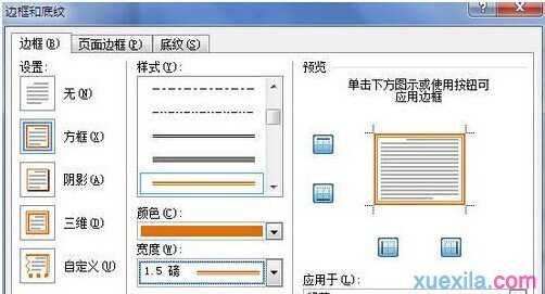 word2010如何为段落添加边框