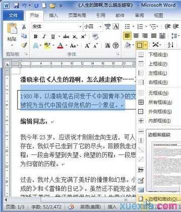 word2010如何为段落添加边框